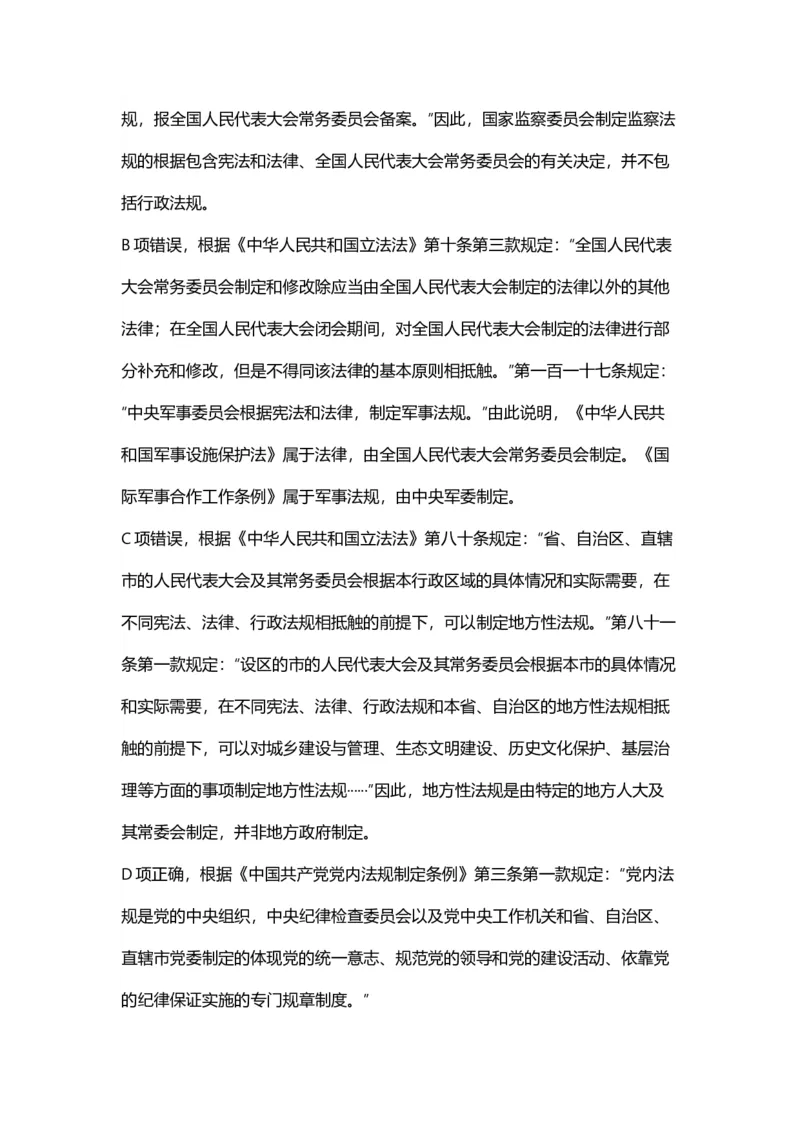 2025年安徽省公务员录用考试《行测》答案及解析_国考省考_省考真题_01安徽公务员考试真题pdf版_安徽公务员考试真题&mdash;&mdash;行测06-25_答案及解析