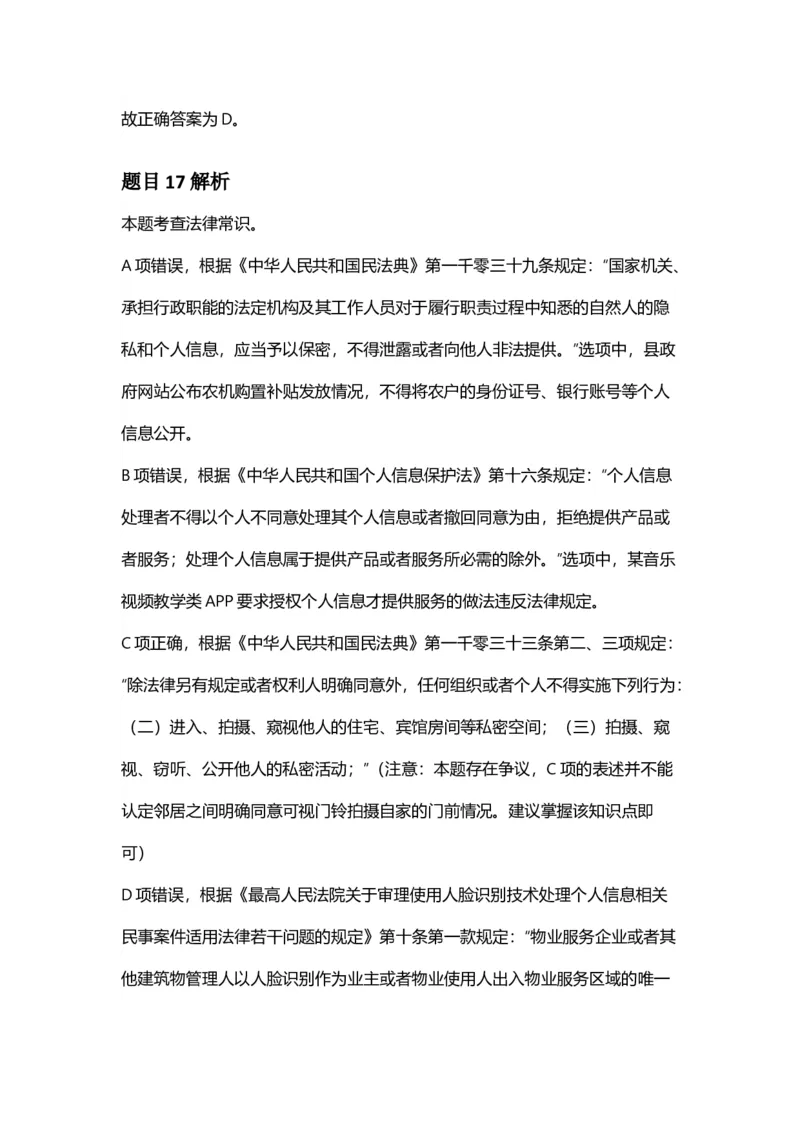 2025年安徽省公务员录用考试《行测》答案及解析_国考省考_省考真题_01安徽公务员考试真题pdf版_安徽公务员考试真题&mdash;&mdash;行测06-25_答案及解析