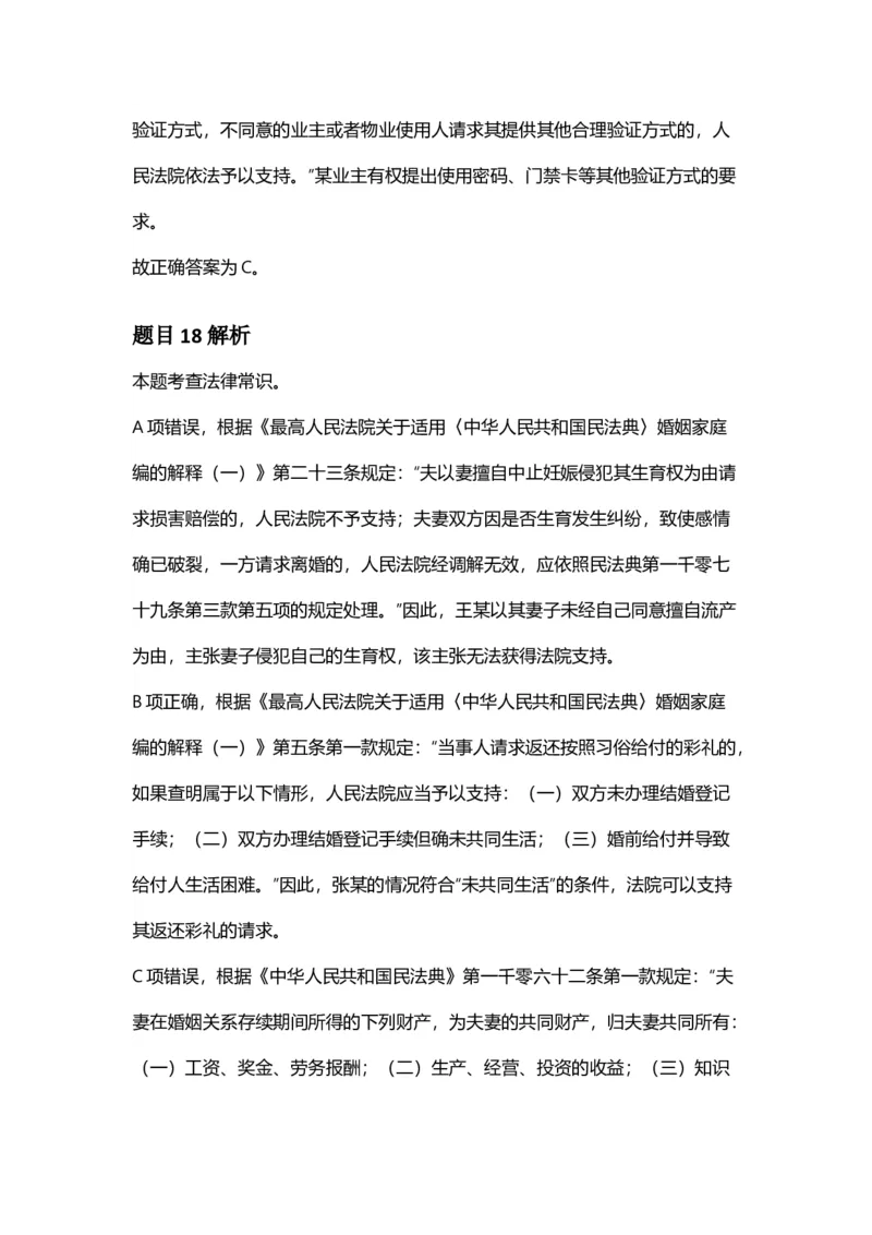 2025年安徽省公务员录用考试《行测》答案及解析_国考省考_省考真题_01安徽公务员考试真题pdf版_安徽公务员考试真题&mdash;&mdash;行测06-25_答案及解析