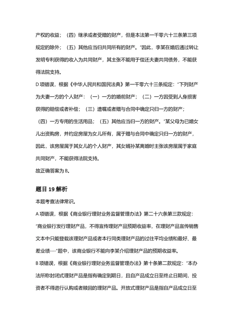 2025年安徽省公务员录用考试《行测》答案及解析_国考省考_省考真题_01安徽公务员考试真题pdf版_安徽公务员考试真题&mdash;&mdash;行测06-25_答案及解析