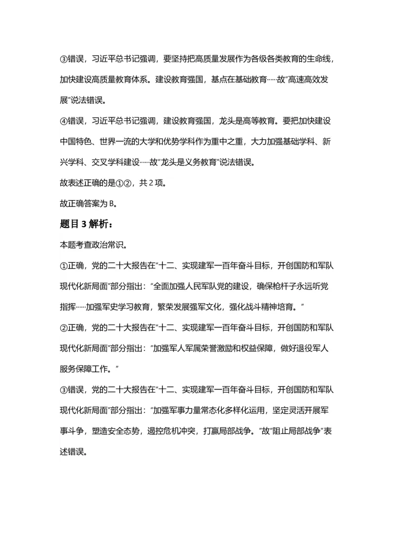2025年安徽省公务员录用考试《行测》答案及解析_国考省考_省考真题_01安徽公务员考试真题pdf版_安徽公务员考试真题&mdash;&mdash;行测06-25_答案及解析