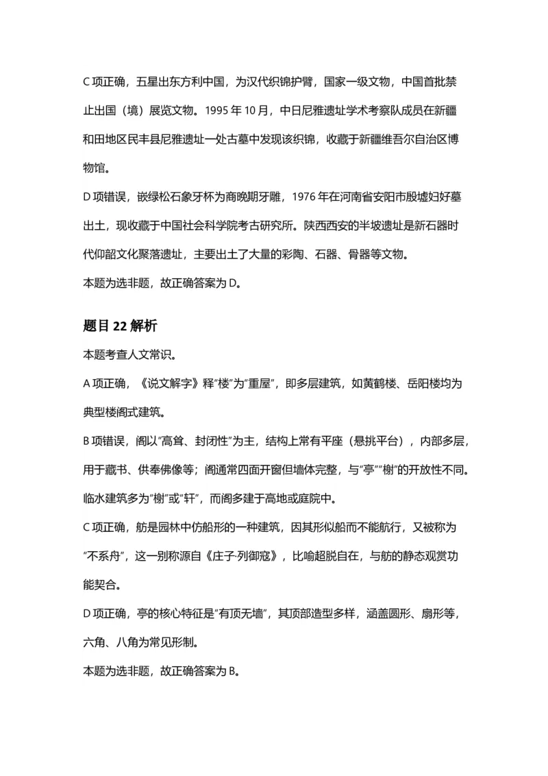 2025年安徽省公务员录用考试《行测》答案及解析_国考省考_省考真题_01安徽公务员考试真题pdf版_安徽公务员考试真题&mdash;&mdash;行测06-25_答案及解析