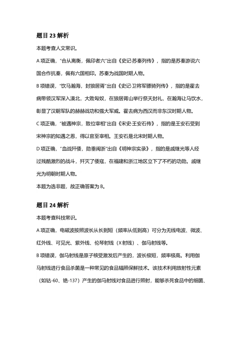 2025年安徽省公务员录用考试《行测》答案及解析_国考省考_省考真题_01安徽公务员考试真题pdf版_安徽公务员考试真题&mdash;&mdash;行测06-25_答案及解析
