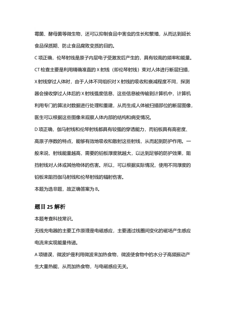 2025年安徽省公务员录用考试《行测》答案及解析_国考省考_省考真题_01安徽公务员考试真题pdf版_安徽公务员考试真题&mdash;&mdash;行测06-25_答案及解析
