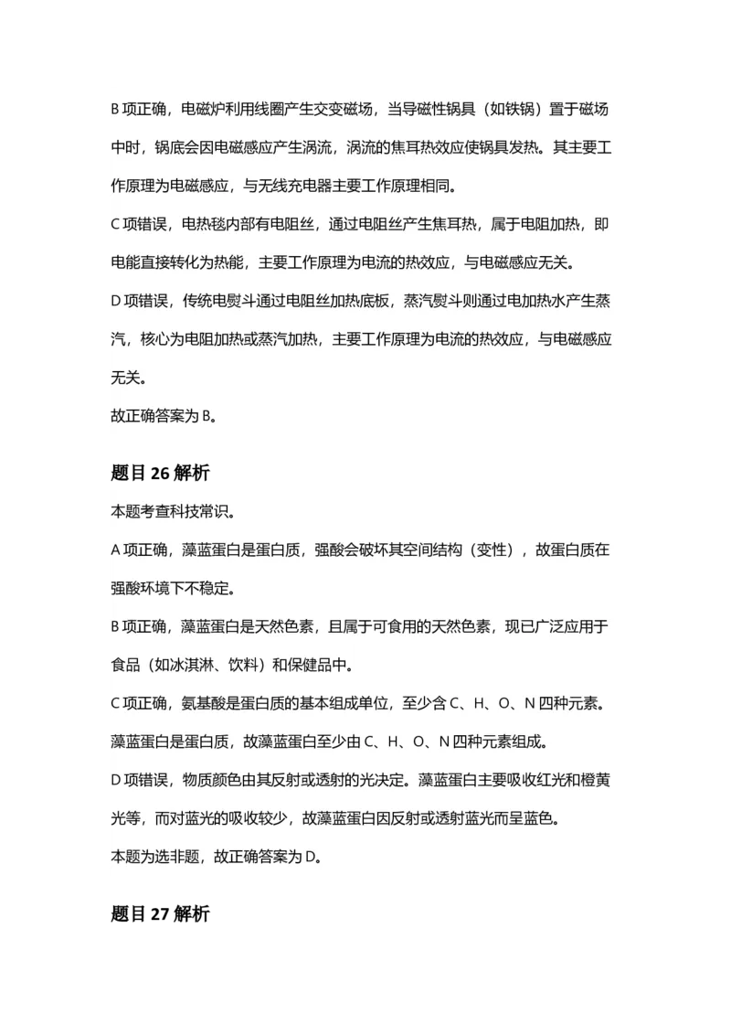 2025年安徽省公务员录用考试《行测》答案及解析_国考省考_省考真题_01安徽公务员考试真题pdf版_安徽公务员考试真题&mdash;&mdash;行测06-25_答案及解析