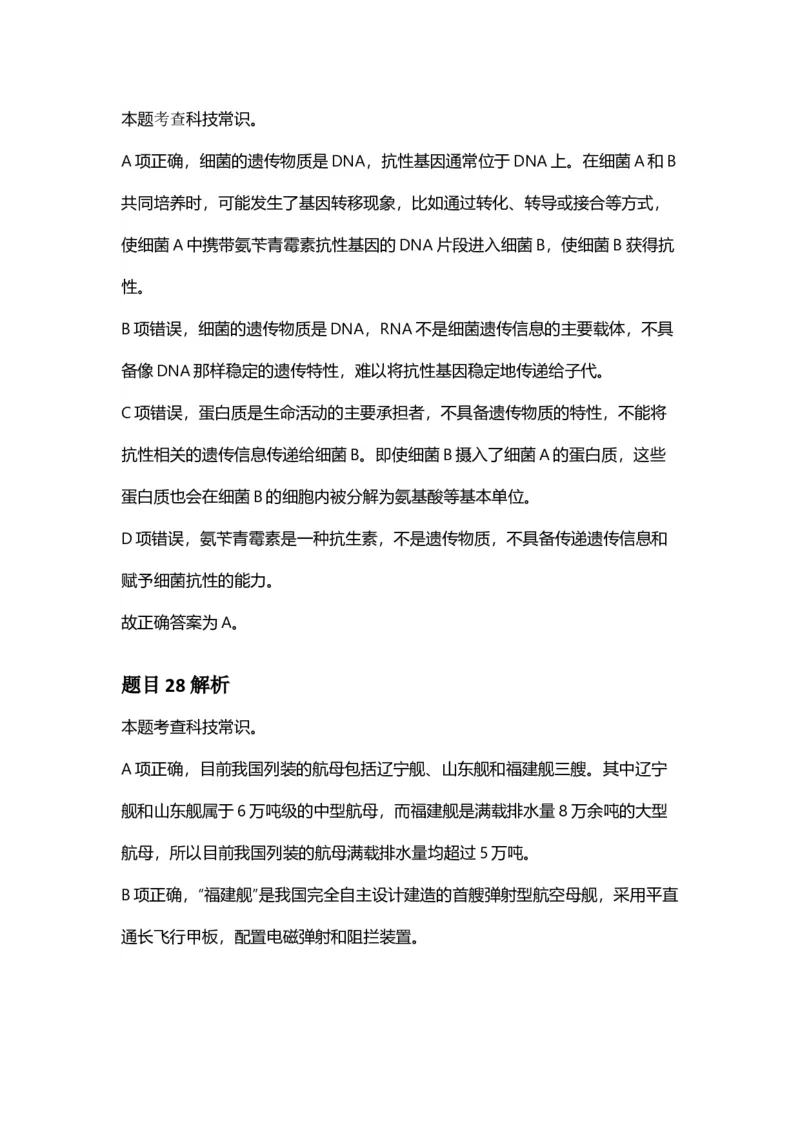 2025年安徽省公务员录用考试《行测》答案及解析_国考省考_省考真题_01安徽公务员考试真题pdf版_安徽公务员考试真题&mdash;&mdash;行测06-25_答案及解析