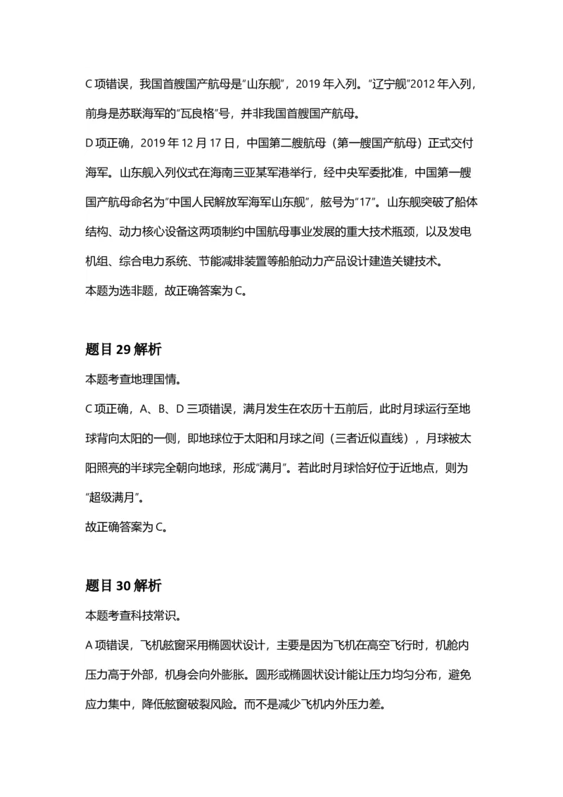 2025年安徽省公务员录用考试《行测》答案及解析_国考省考_省考真题_01安徽公务员考试真题pdf版_安徽公务员考试真题&mdash;&mdash;行测06-25_答案及解析