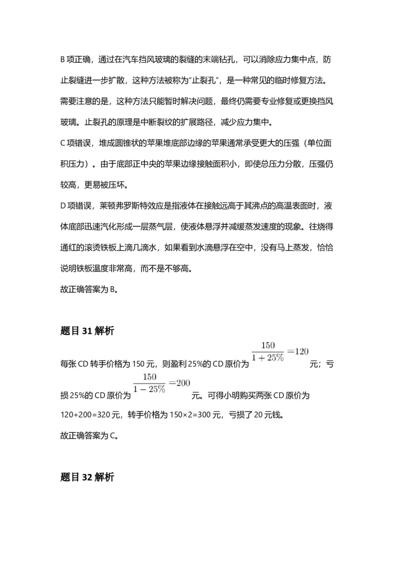2025年安徽省公务员录用考试《行测》答案及解析_国考省考_省考真题_01安徽公务员考试真题pdf版_安徽公务员考试真题&mdash;&mdash;行测06-25_答案及解析
