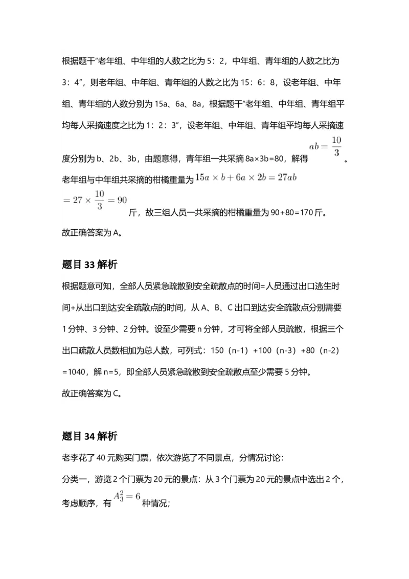 2025年安徽省公务员录用考试《行测》答案及解析_国考省考_省考真题_01安徽公务员考试真题pdf版_安徽公务员考试真题&mdash;&mdash;行测06-25_答案及解析