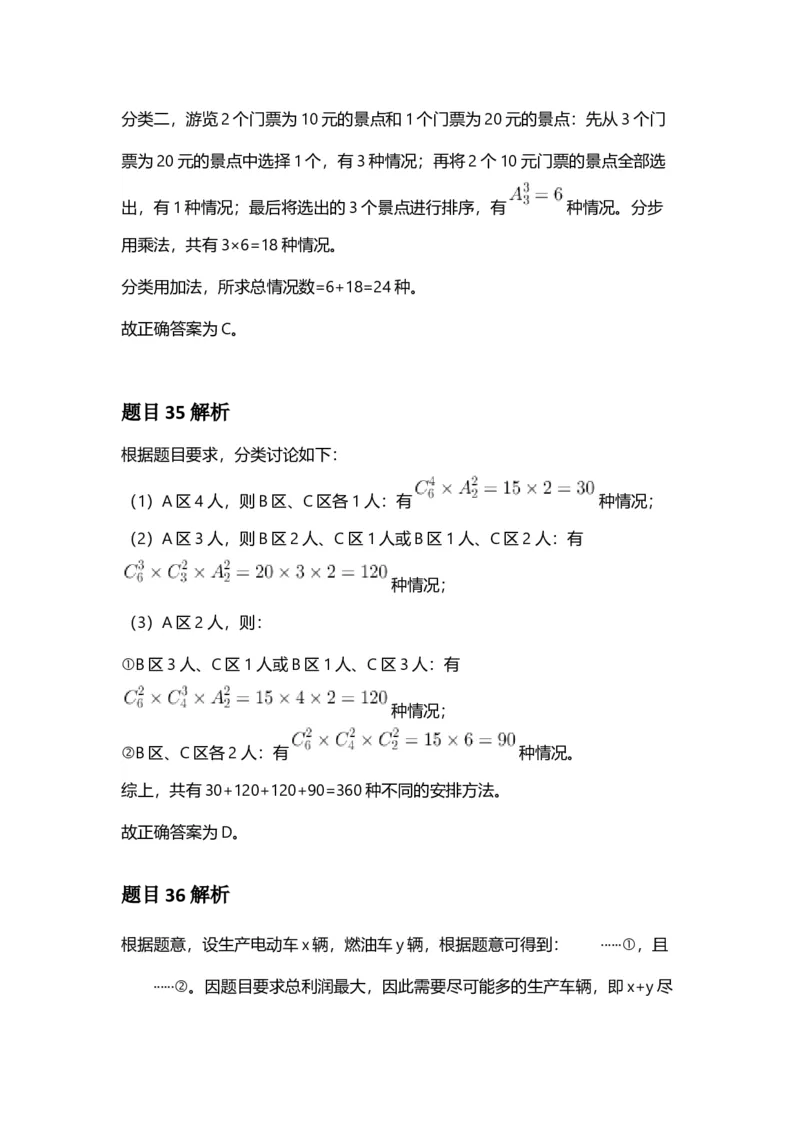 2025年安徽省公务员录用考试《行测》答案及解析_国考省考_省考真题_01安徽公务员考试真题pdf版_安徽公务员考试真题&mdash;&mdash;行测06-25_答案及解析
