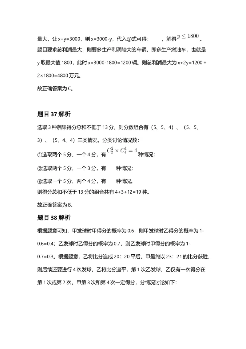 2025年安徽省公务员录用考试《行测》答案及解析_国考省考_省考真题_01安徽公务员考试真题pdf版_安徽公务员考试真题&mdash;&mdash;行测06-25_答案及解析