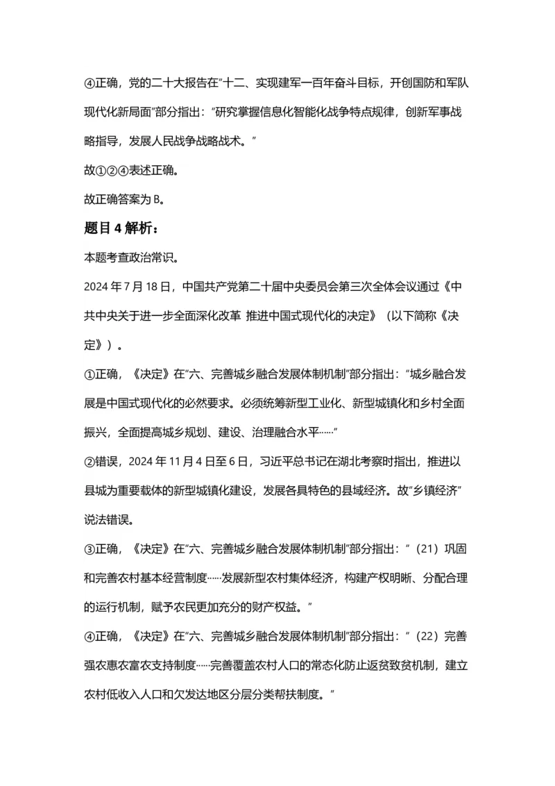 2025年安徽省公务员录用考试《行测》答案及解析_国考省考_省考真题_01安徽公务员考试真题pdf版_安徽公务员考试真题&mdash;&mdash;行测06-25_答案及解析