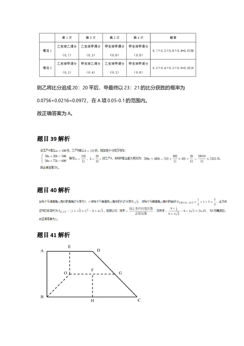 2025年安徽省公务员录用考试《行测》答案及解析_国考省考_省考真题_01安徽公务员考试真题pdf版_安徽公务员考试真题&mdash;&mdash;行测06-25_答案及解析
