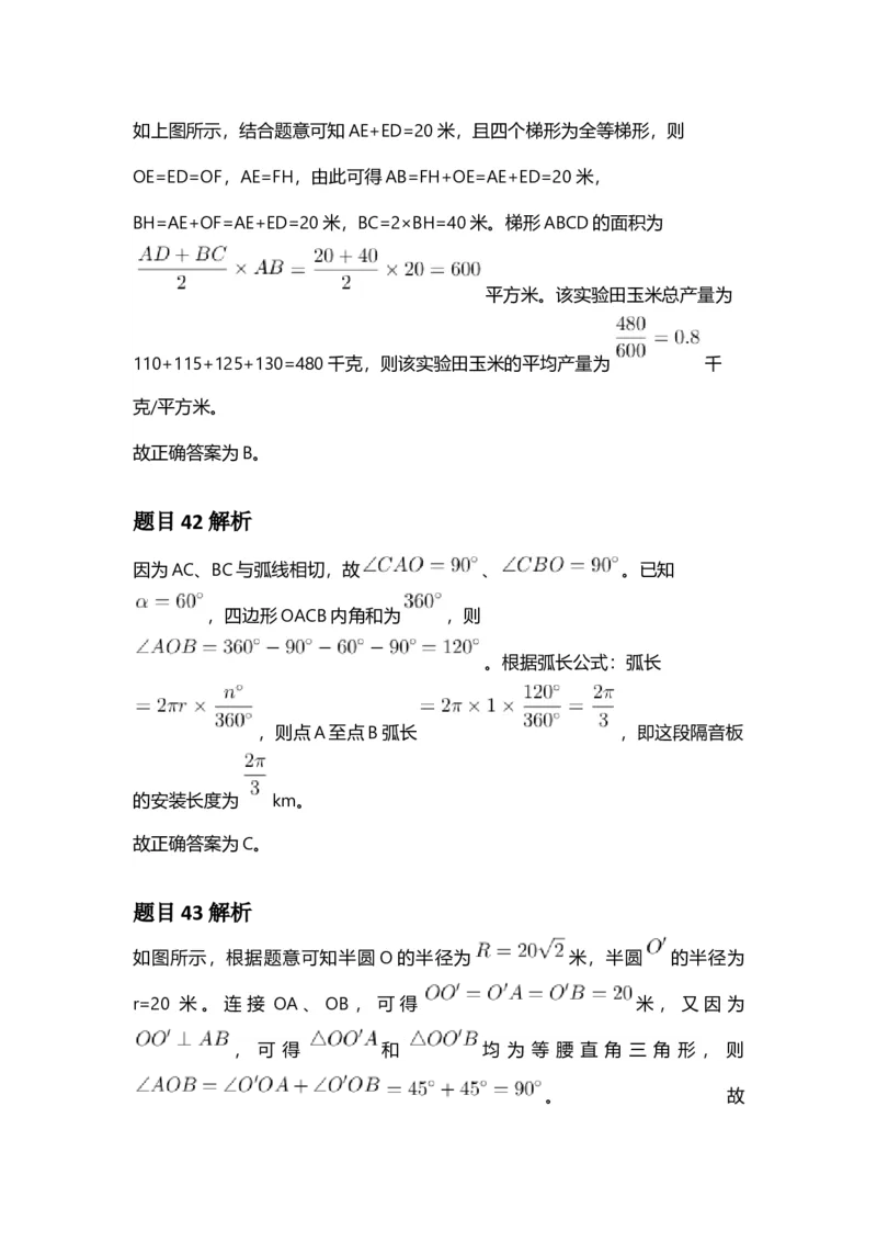 2025年安徽省公务员录用考试《行测》答案及解析_国考省考_省考真题_01安徽公务员考试真题pdf版_安徽公务员考试真题&mdash;&mdash;行测06-25_答案及解析