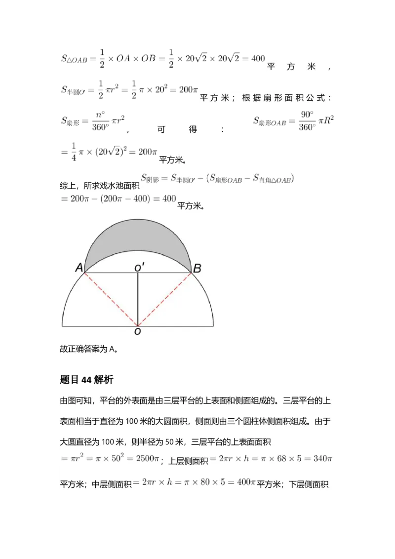 2025年安徽省公务员录用考试《行测》答案及解析_国考省考_省考真题_01安徽公务员考试真题pdf版_安徽公务员考试真题&mdash;&mdash;行测06-25_答案及解析