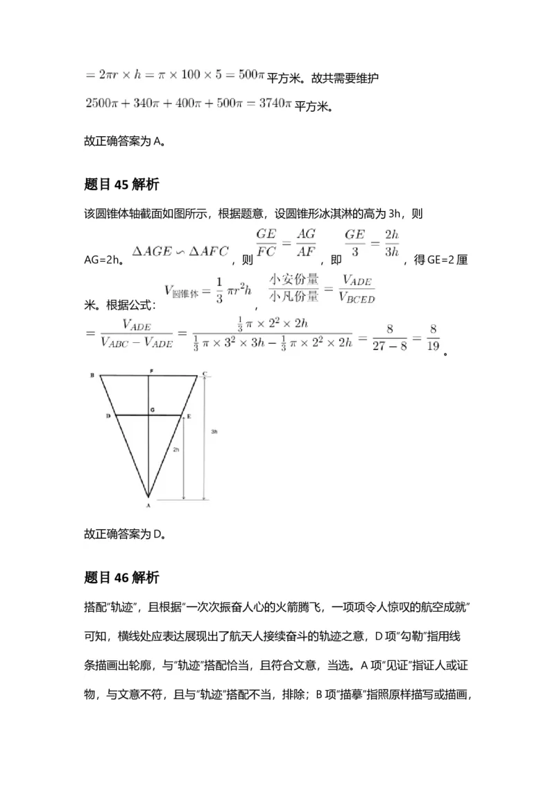 2025年安徽省公务员录用考试《行测》答案及解析_国考省考_省考真题_01安徽公务员考试真题pdf版_安徽公务员考试真题&mdash;&mdash;行测06-25_答案及解析