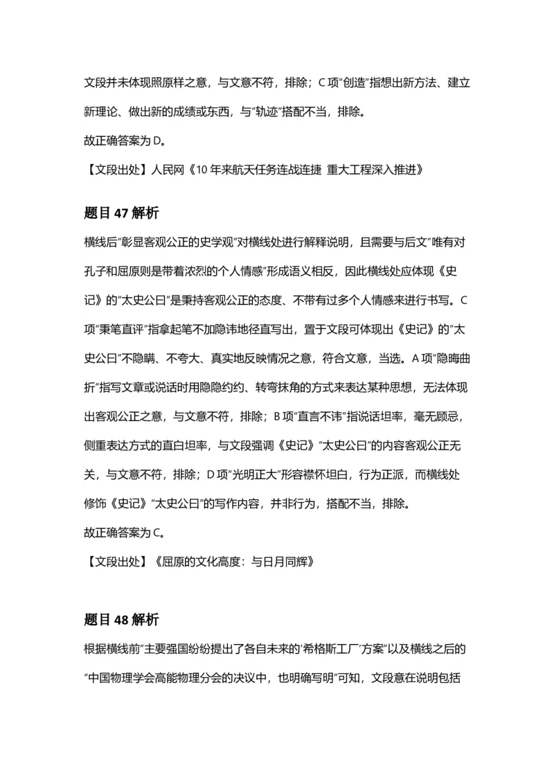 2025年安徽省公务员录用考试《行测》答案及解析_国考省考_省考真题_01安徽公务员考试真题pdf版_安徽公务员考试真题&mdash;&mdash;行测06-25_答案及解析