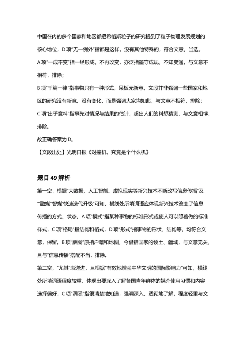 2025年安徽省公务员录用考试《行测》答案及解析_国考省考_省考真题_01安徽公务员考试真题pdf版_安徽公务员考试真题&mdash;&mdash;行测06-25_答案及解析