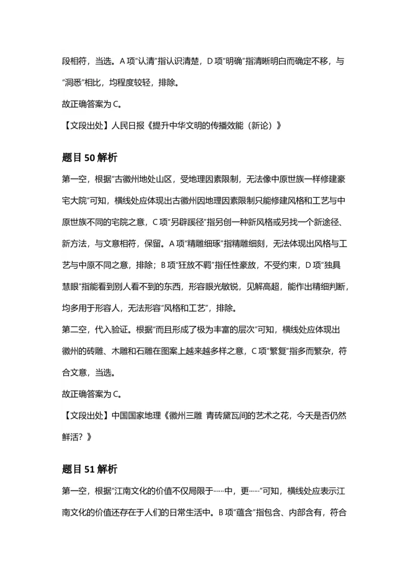 2025年安徽省公务员录用考试《行测》答案及解析_国考省考_省考真题_01安徽公务员考试真题pdf版_安徽公务员考试真题&mdash;&mdash;行测06-25_答案及解析