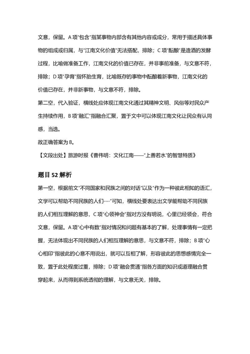 2025年安徽省公务员录用考试《行测》答案及解析_国考省考_省考真题_01安徽公务员考试真题pdf版_安徽公务员考试真题&mdash;&mdash;行测06-25_答案及解析