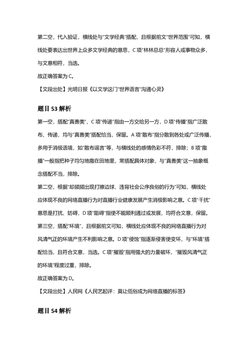 2025年安徽省公务员录用考试《行测》答案及解析_国考省考_省考真题_01安徽公务员考试真题pdf版_安徽公务员考试真题&mdash;&mdash;行测06-25_答案及解析