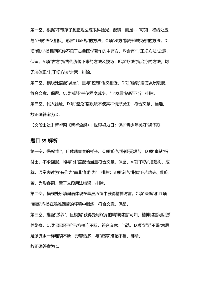 2025年安徽省公务员录用考试《行测》答案及解析_国考省考_省考真题_01安徽公务员考试真题pdf版_安徽公务员考试真题&mdash;&mdash;行测06-25_答案及解析