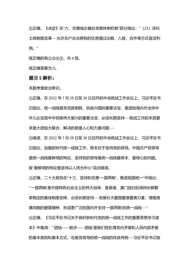 2025年安徽省公务员录用考试《行测》答案及解析_国考省考_省考真题_01安徽公务员考试真题pdf版_安徽公务员考试真题&mdash;&mdash;行测06-25_答案及解析