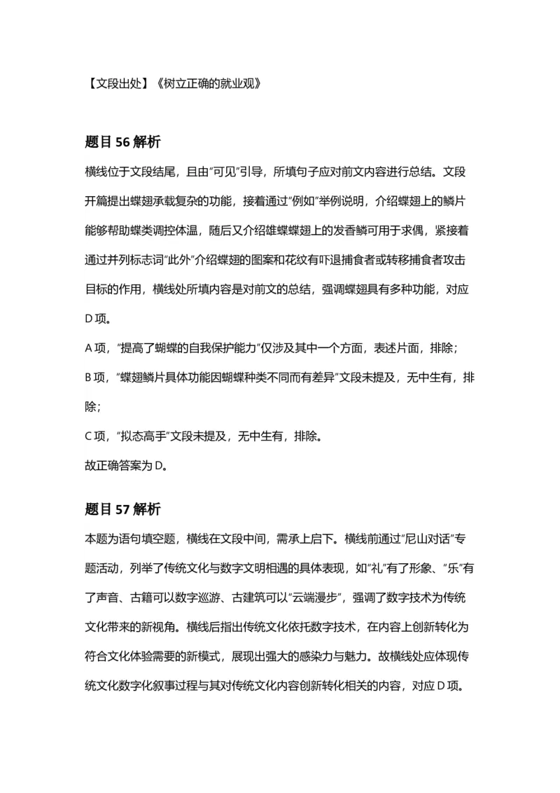 2025年安徽省公务员录用考试《行测》答案及解析_国考省考_省考真题_01安徽公务员考试真题pdf版_安徽公务员考试真题&mdash;&mdash;行测06-25_答案及解析