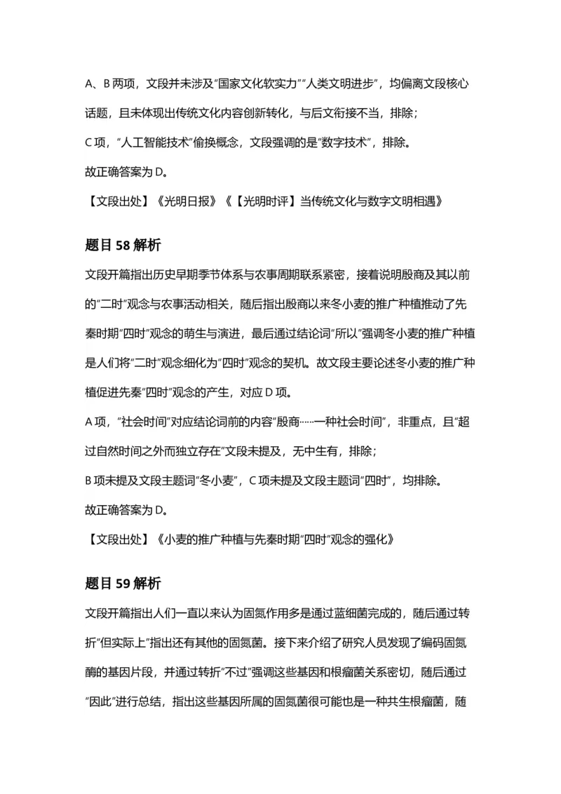 2025年安徽省公务员录用考试《行测》答案及解析_国考省考_省考真题_01安徽公务员考试真题pdf版_安徽公务员考试真题&mdash;&mdash;行测06-25_答案及解析