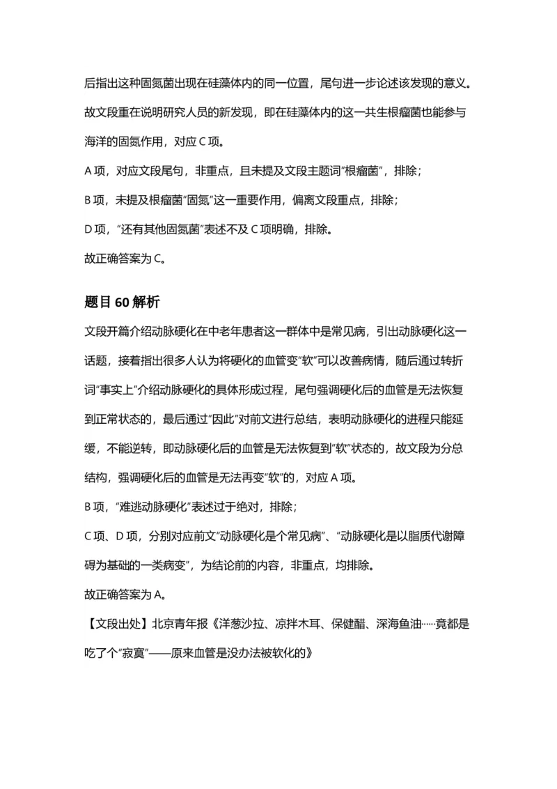 2025年安徽省公务员录用考试《行测》答案及解析_国考省考_省考真题_01安徽公务员考试真题pdf版_安徽公务员考试真题&mdash;&mdash;行测06-25_答案及解析
