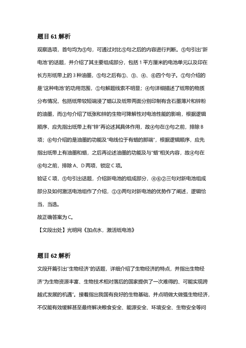 2025年安徽省公务员录用考试《行测》答案及解析_国考省考_省考真题_01安徽公务员考试真题pdf版_安徽公务员考试真题&mdash;&mdash;行测06-25_答案及解析
