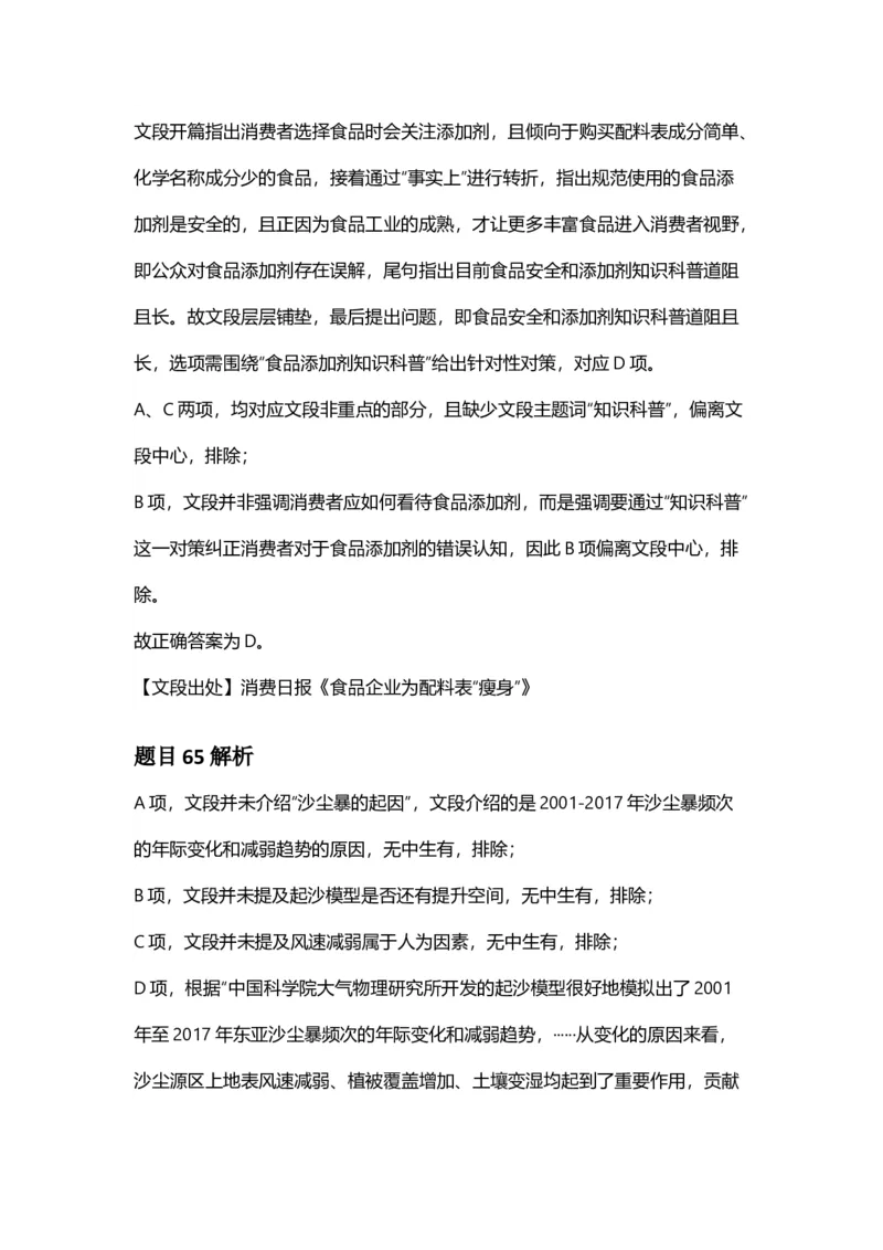 2025年安徽省公务员录用考试《行测》答案及解析_国考省考_省考真题_01安徽公务员考试真题pdf版_安徽公务员考试真题&mdash;&mdash;行测06-25_答案及解析