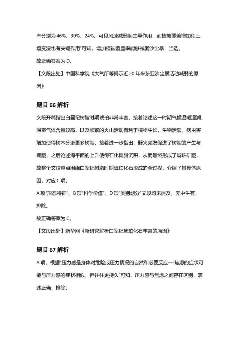 2025年安徽省公务员录用考试《行测》答案及解析_国考省考_省考真题_01安徽公务员考试真题pdf版_安徽公务员考试真题&mdash;&mdash;行测06-25_答案及解析