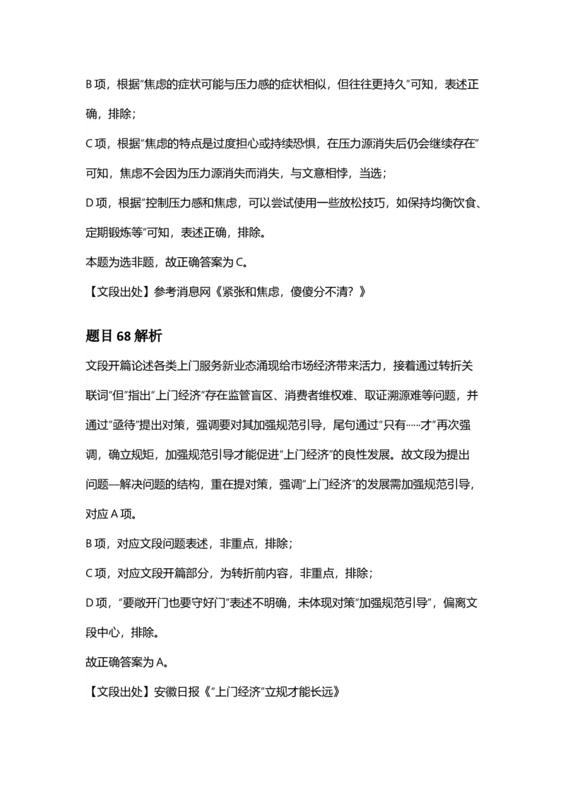 2025年安徽省公务员录用考试《行测》答案及解析_国考省考_省考真题_01安徽公务员考试真题pdf版_安徽公务员考试真题&mdash;&mdash;行测06-25_答案及解析