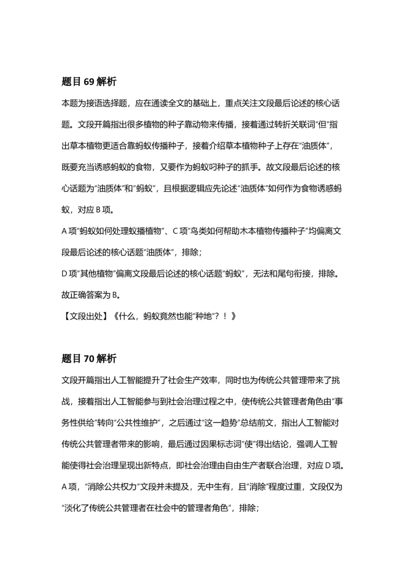 2025年安徽省公务员录用考试《行测》答案及解析_国考省考_省考真题_01安徽公务员考试真题pdf版_安徽公务员考试真题&mdash;&mdash;行测06-25_答案及解析