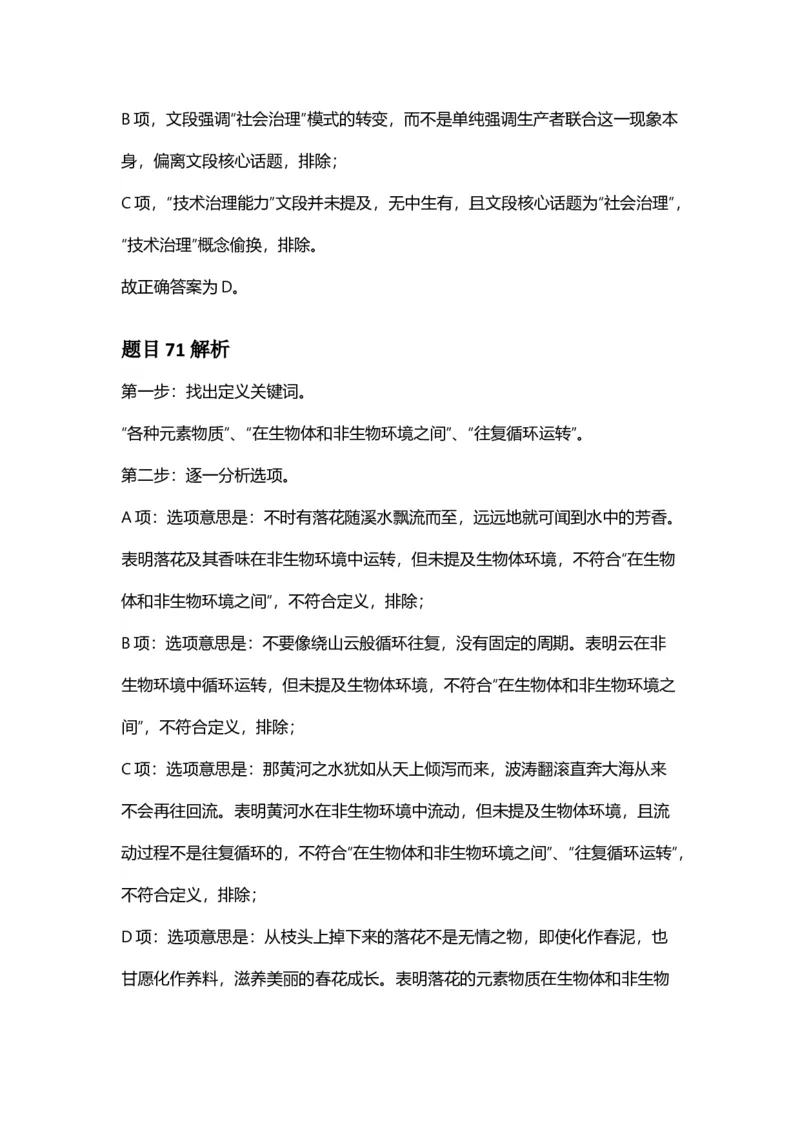 2025年安徽省公务员录用考试《行测》答案及解析_国考省考_省考真题_01安徽公务员考试真题pdf版_安徽公务员考试真题&mdash;&mdash;行测06-25_答案及解析