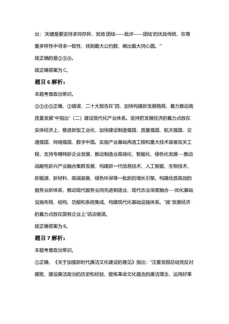 2025年安徽省公务员录用考试《行测》答案及解析_国考省考_省考真题_01安徽公务员考试真题pdf版_安徽公务员考试真题&mdash;&mdash;行测06-25_答案及解析