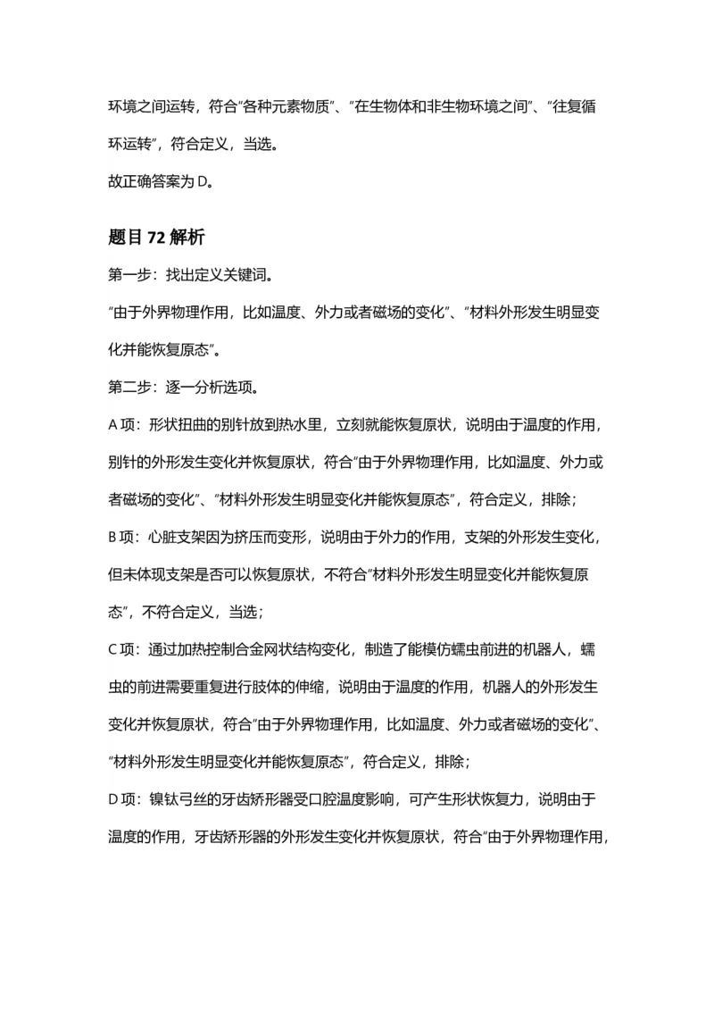 2025年安徽省公务员录用考试《行测》答案及解析_国考省考_省考真题_01安徽公务员考试真题pdf版_安徽公务员考试真题&mdash;&mdash;行测06-25_答案及解析
