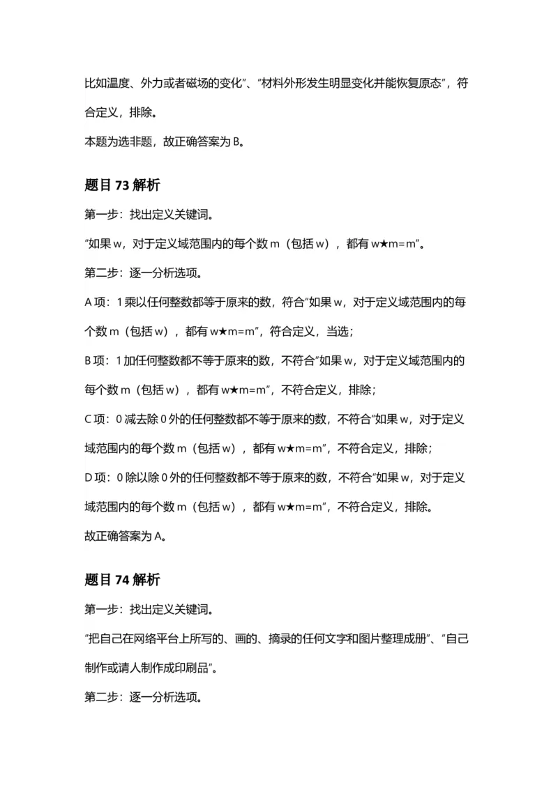 2025年安徽省公务员录用考试《行测》答案及解析_国考省考_省考真题_01安徽公务员考试真题pdf版_安徽公务员考试真题&mdash;&mdash;行测06-25_答案及解析