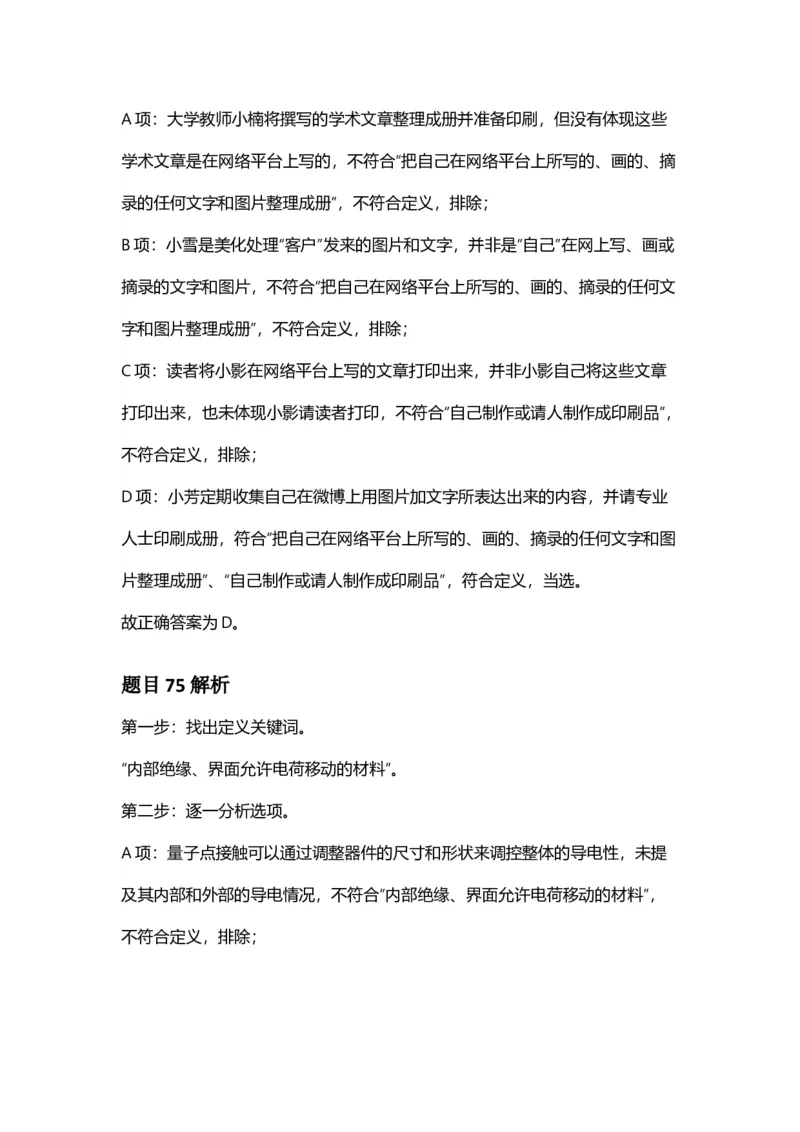2025年安徽省公务员录用考试《行测》答案及解析_国考省考_省考真题_01安徽公务员考试真题pdf版_安徽公务员考试真题&mdash;&mdash;行测06-25_答案及解析