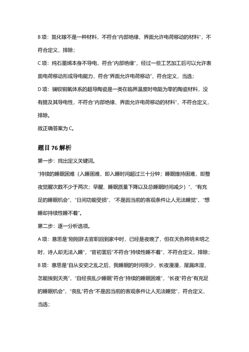 2025年安徽省公务员录用考试《行测》答案及解析_国考省考_省考真题_01安徽公务员考试真题pdf版_安徽公务员考试真题&mdash;&mdash;行测06-25_答案及解析