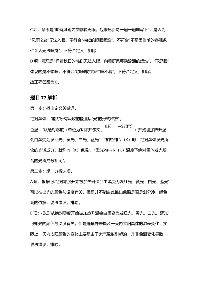 2025年安徽省公务员录用考试《行测》答案及解析_国考省考_省考真题_01安徽公务员考试真题pdf版_安徽公务员考试真题&mdash;&mdash;行测06-25_答案及解析