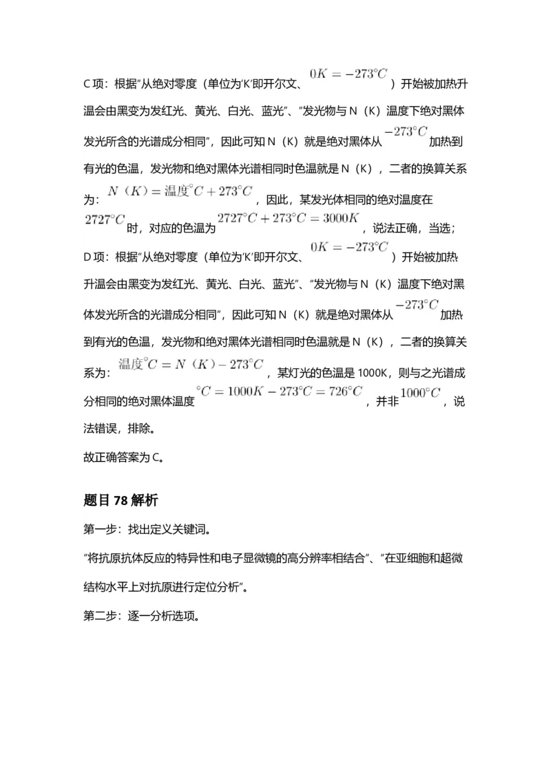 2025年安徽省公务员录用考试《行测》答案及解析_国考省考_省考真题_01安徽公务员考试真题pdf版_安徽公务员考试真题&mdash;&mdash;行测06-25_答案及解析