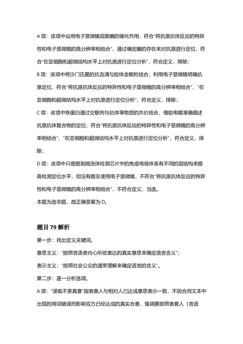 2025年安徽省公务员录用考试《行测》答案及解析_国考省考_省考真题_01安徽公务员考试真题pdf版_安徽公务员考试真题&mdash;&mdash;行测06-25_答案及解析
