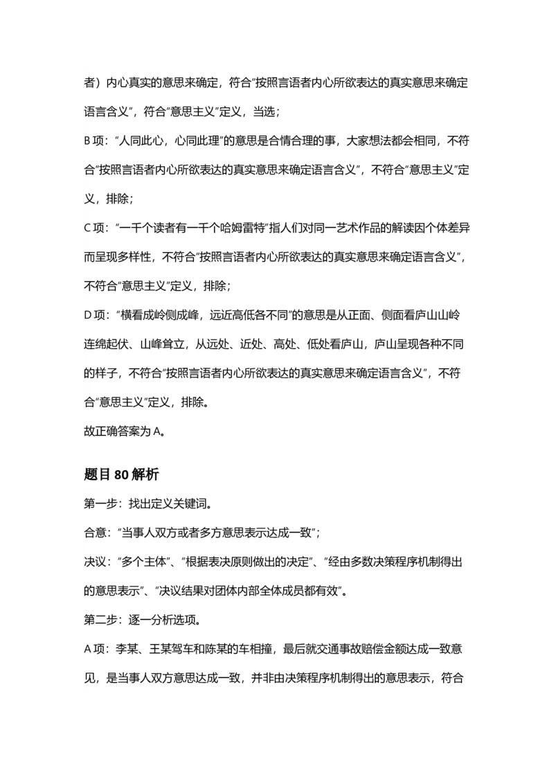 2025年安徽省公务员录用考试《行测》答案及解析_国考省考_省考真题_01安徽公务员考试真题pdf版_安徽公务员考试真题&mdash;&mdash;行测06-25_答案及解析