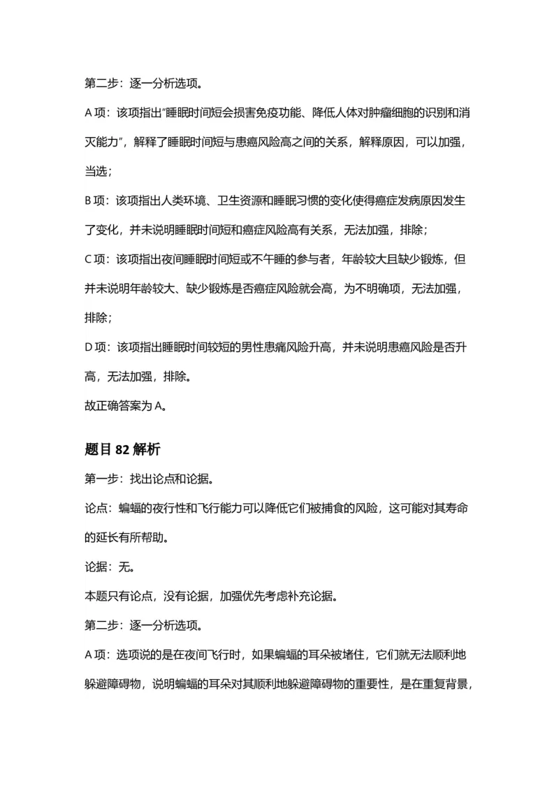 2025年安徽省公务员录用考试《行测》答案及解析_国考省考_省考真题_01安徽公务员考试真题pdf版_安徽公务员考试真题&mdash;&mdash;行测06-25_答案及解析