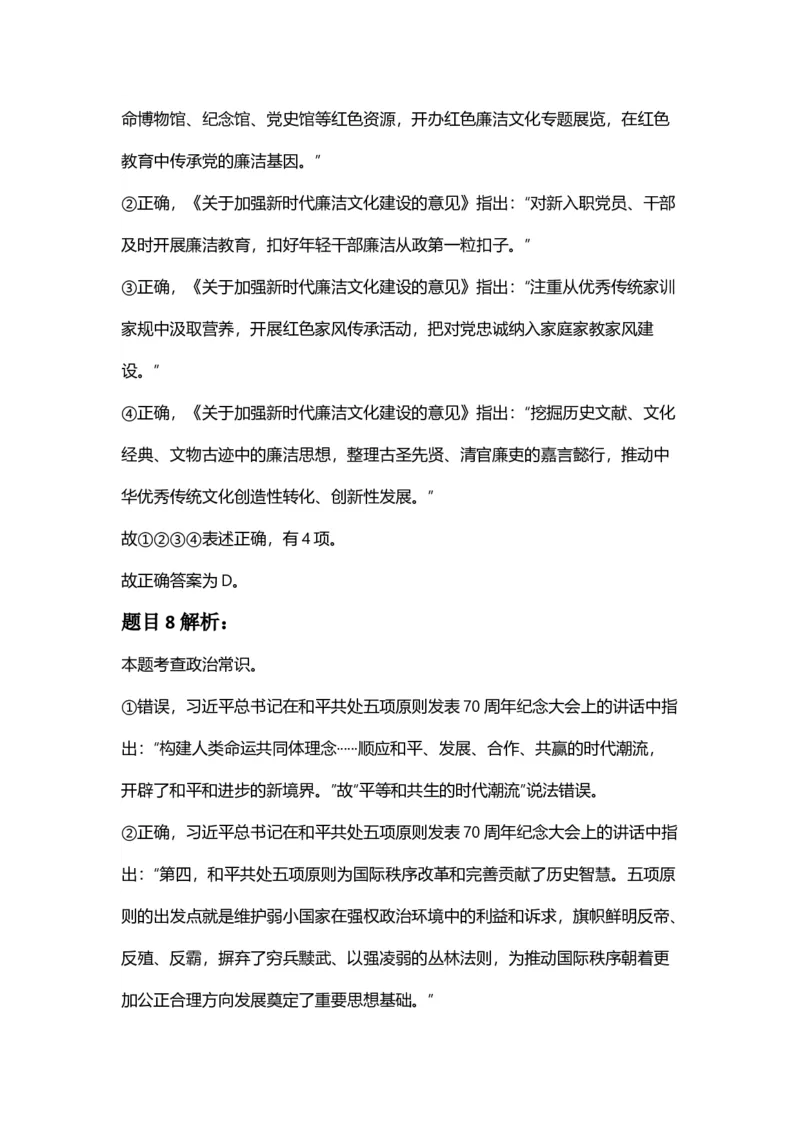 2025年安徽省公务员录用考试《行测》答案及解析_国考省考_省考真题_01安徽公务员考试真题pdf版_安徽公务员考试真题&mdash;&mdash;行测06-25_答案及解析