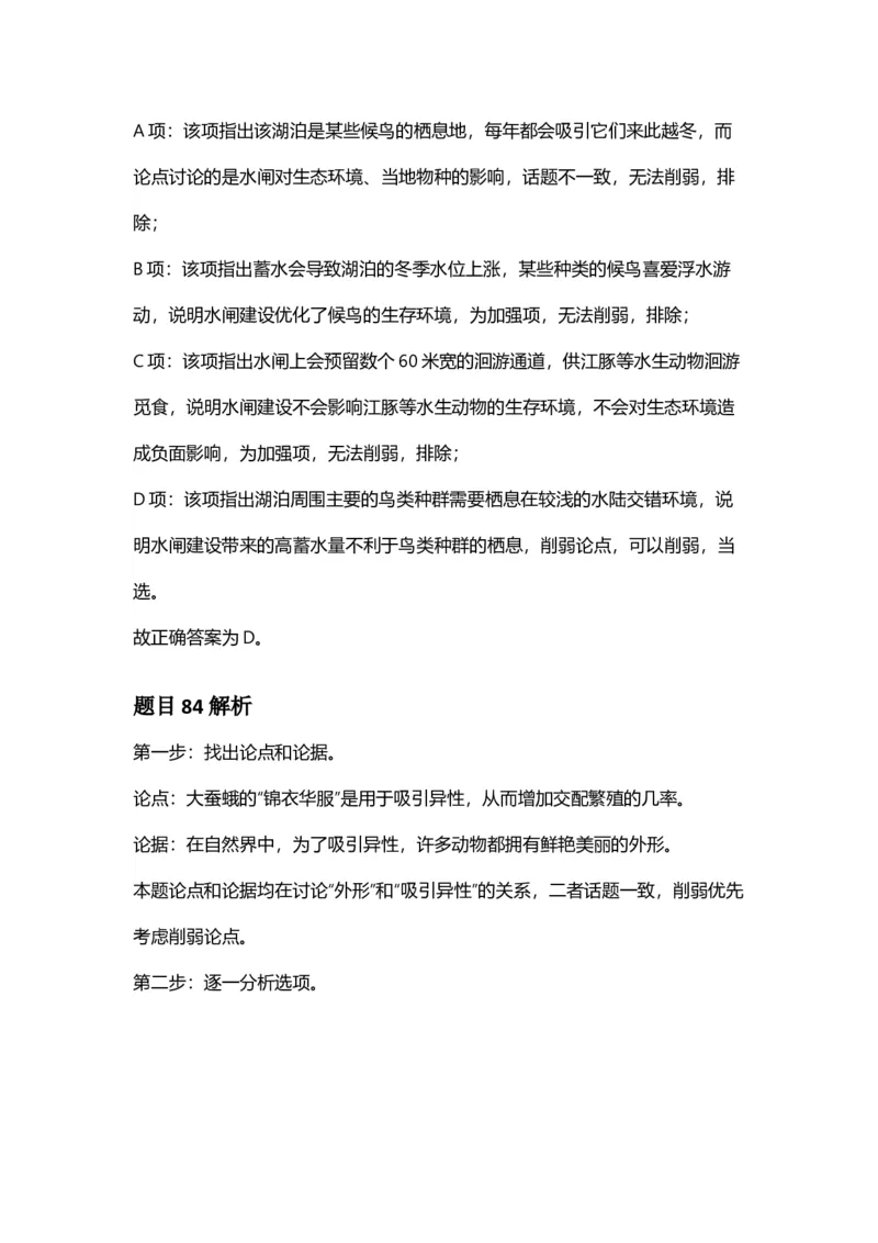2025年安徽省公务员录用考试《行测》答案及解析_国考省考_省考真题_01安徽公务员考试真题pdf版_安徽公务员考试真题&mdash;&mdash;行测06-25_答案及解析
