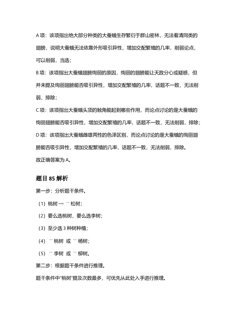 2025年安徽省公务员录用考试《行测》答案及解析_国考省考_省考真题_01安徽公务员考试真题pdf版_安徽公务员考试真题&mdash;&mdash;行测06-25_答案及解析