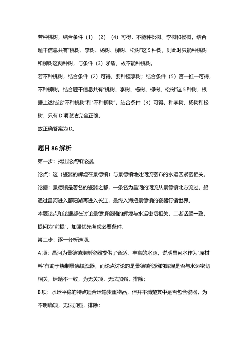 2025年安徽省公务员录用考试《行测》答案及解析_国考省考_省考真题_01安徽公务员考试真题pdf版_安徽公务员考试真题&mdash;&mdash;行测06-25_答案及解析